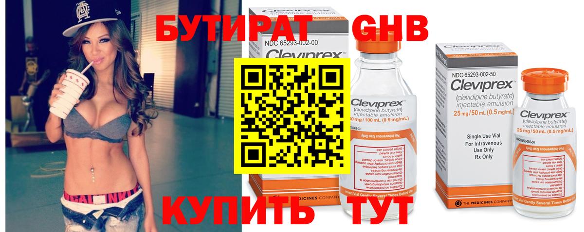 Бутират жидкий экстази Алатырь