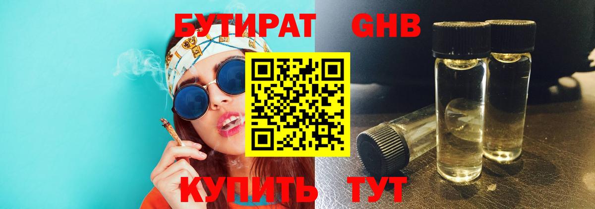 Бутират 1.4BDO  Вход с VPN  Алатырь 