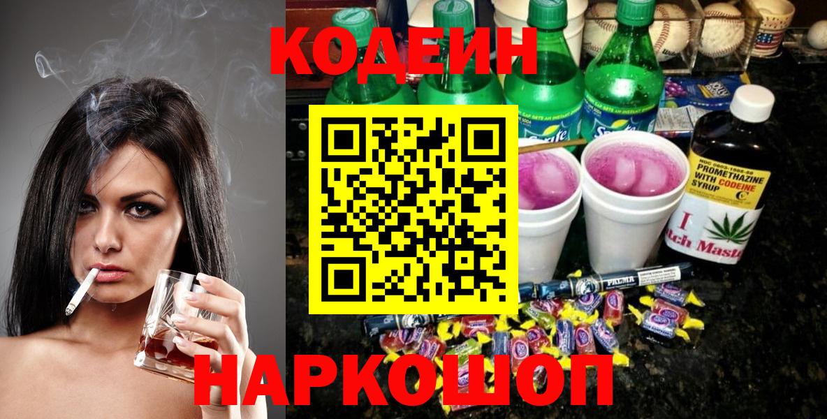 Кодеиновый сироп Lean Purple Drank Алатырь