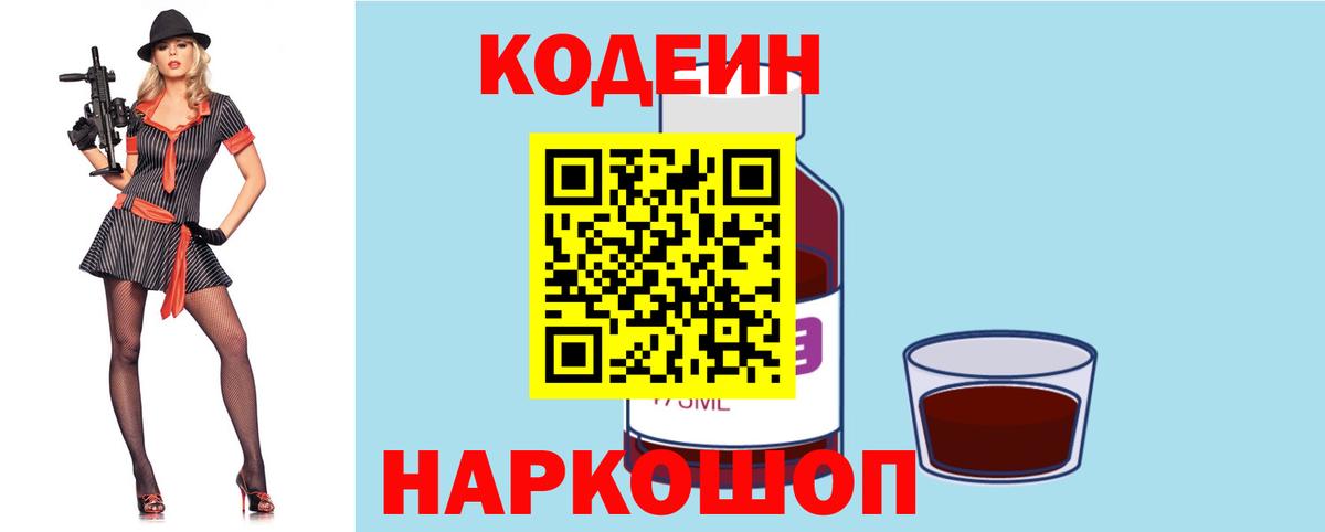 Алатырь  Кодеиновый сироп Lean Purple Drank  Вход с VPN  Кодеиновый сироп Lean Purple Drank 