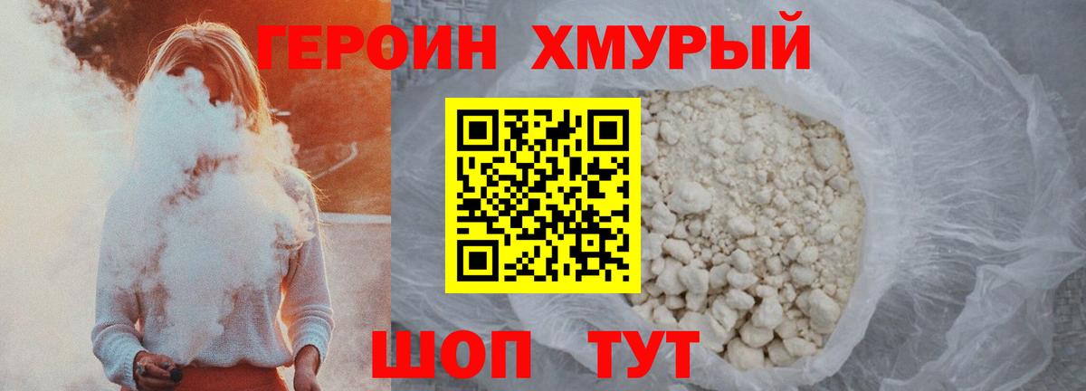 Героин  Героин Heroin  Вход с VPN  Алатырь 